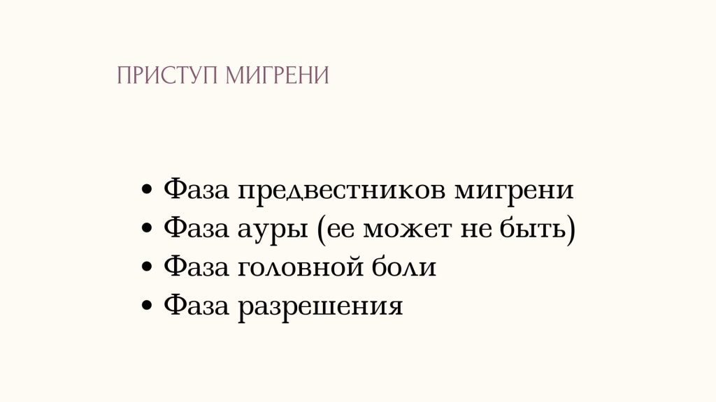 что вызывает мигрени