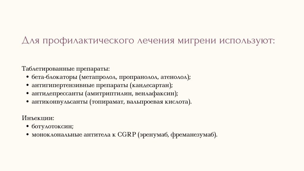 Мигрень у мужчин и женщин - что это, симптомы, причины, лечение